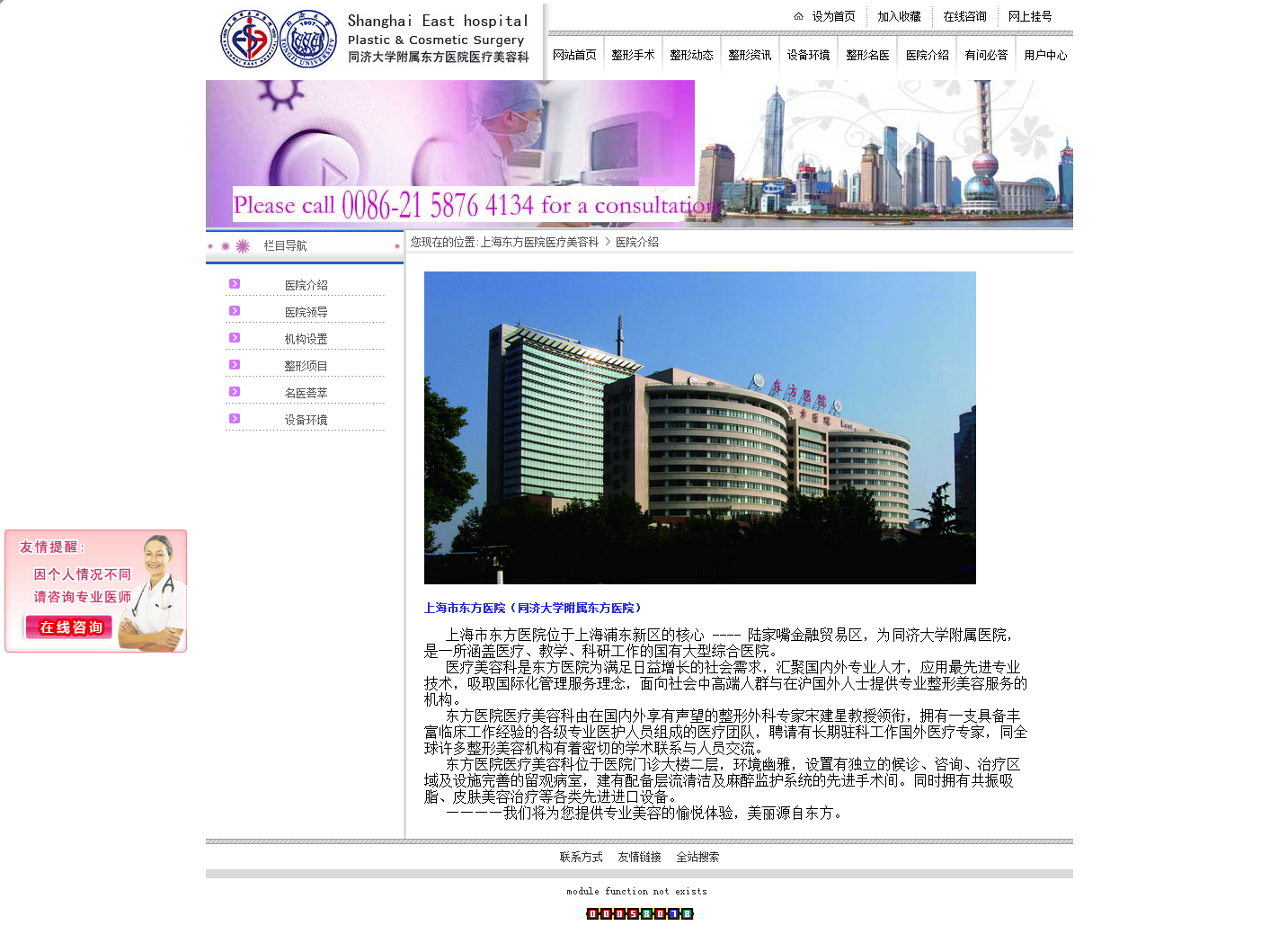同濟大學(xué)附屬醫(yī)院上海東方醫(yī)院醫(yī)療美容科